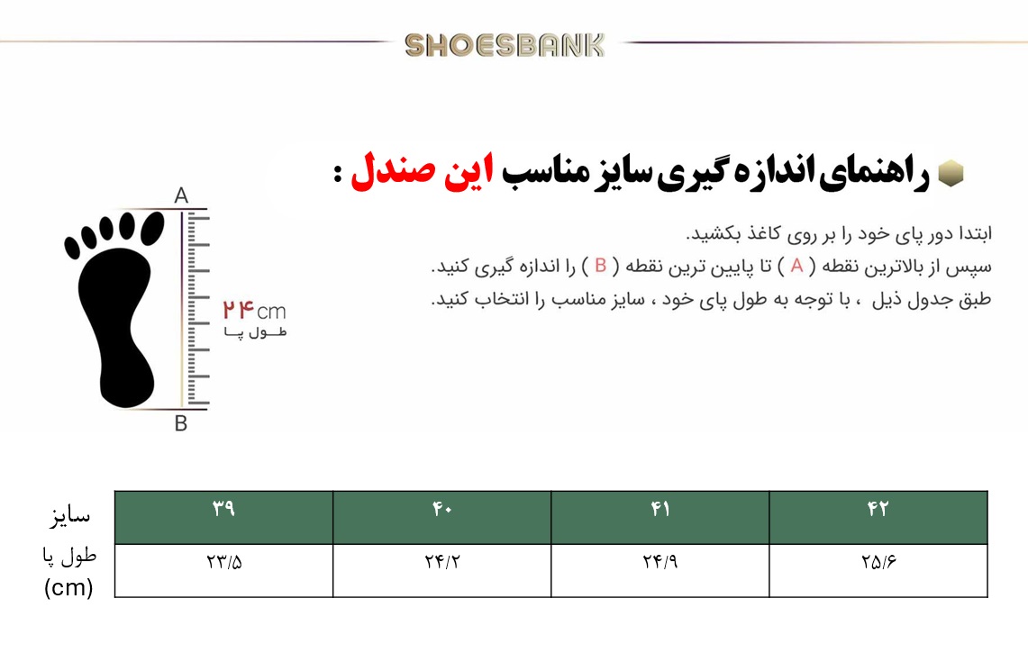 راهنمای سایز